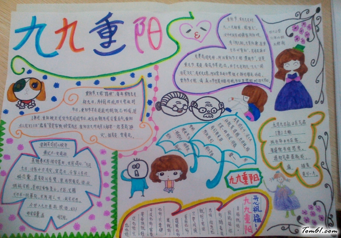 九九重阳手抄报版面设计图图片1