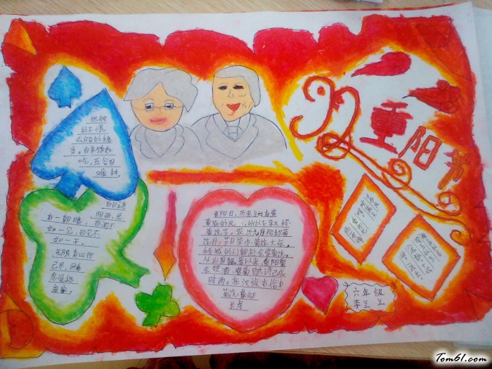 九九重阳节手抄报版面设计图2图片1