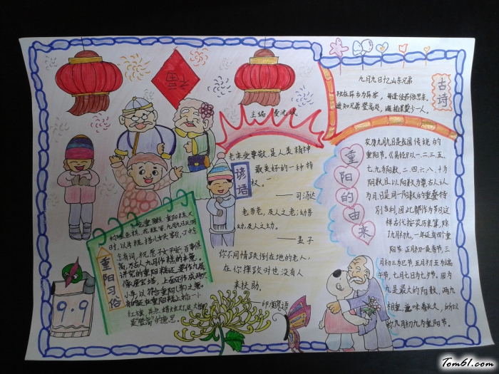 庆祝重阳节手抄报版面设计图2图片1