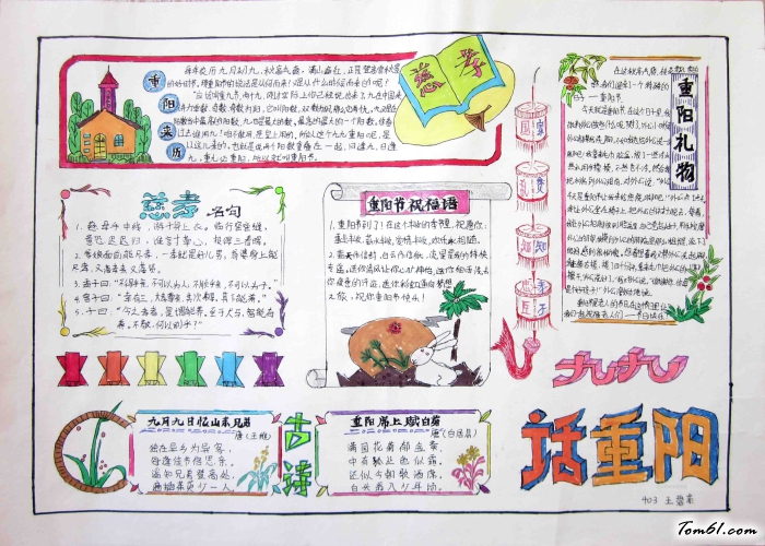 话重阳手抄报版面设计图图片1