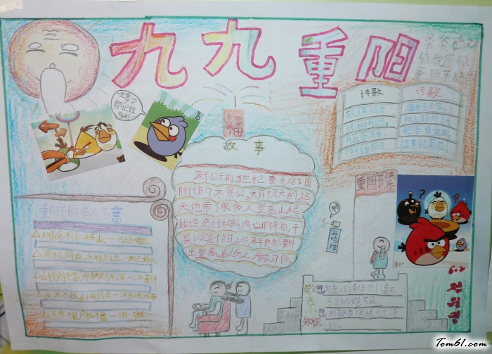 九月九重阳节手抄报版面设计图2图片1