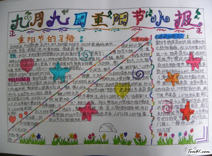 九月九日重阳节小报手抄报版面设计图图片1