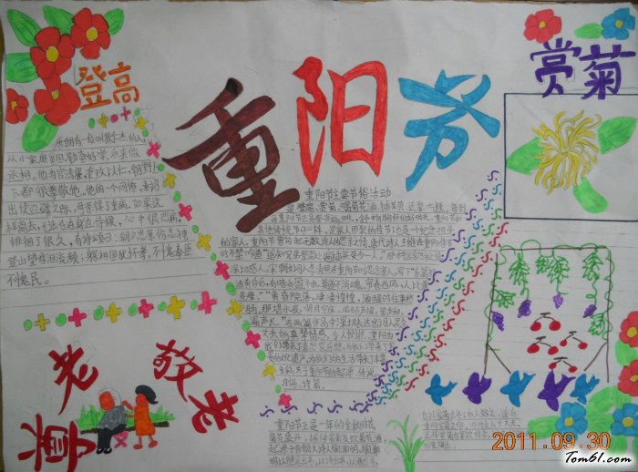 重阳节习俗手抄报版面设计图图片1