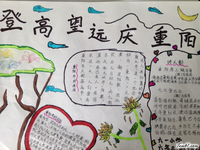 登高望远庆重阳手抄报版面设计图图片1