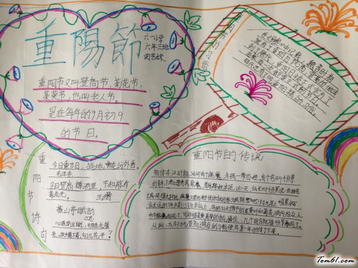 重阳节手抄报版面设计图3图片1