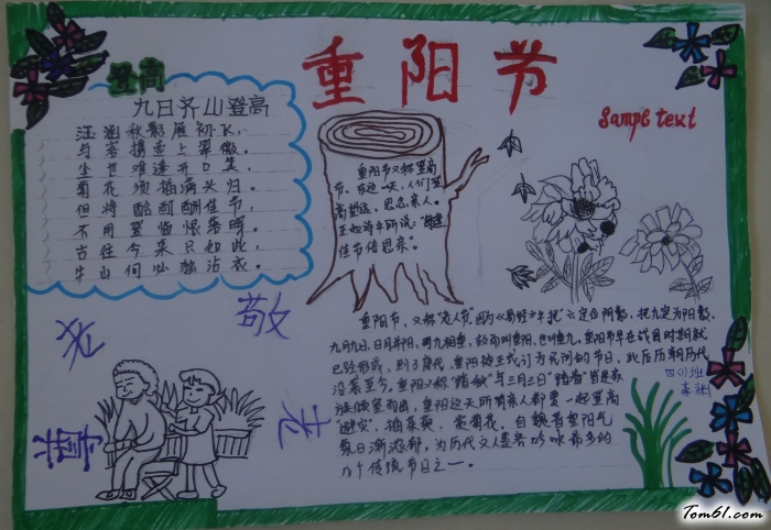 重阳节尊老敬老手抄报版面设计图2图片1
