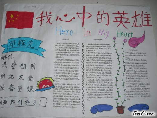 小学生清明节手抄报版面设计图图片1