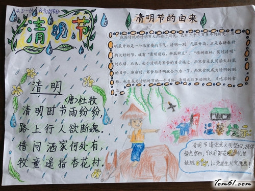 清明节手抄报版面设计图12图片1