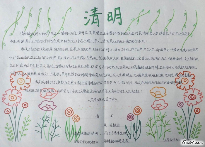 小学生清明节手抄报版面设计图2图片1