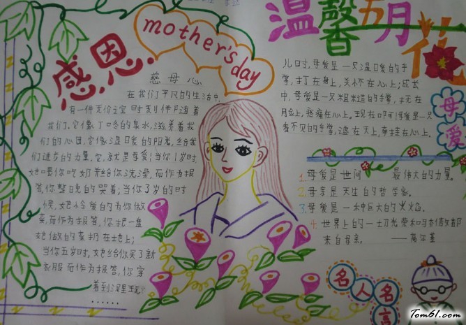 母亲节小学手抄报版面设计图图片1