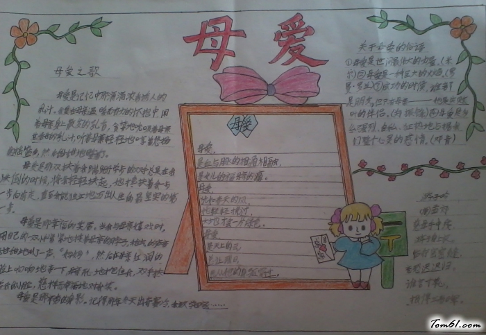 小学生母亲节手抄报版面设计图2图片1