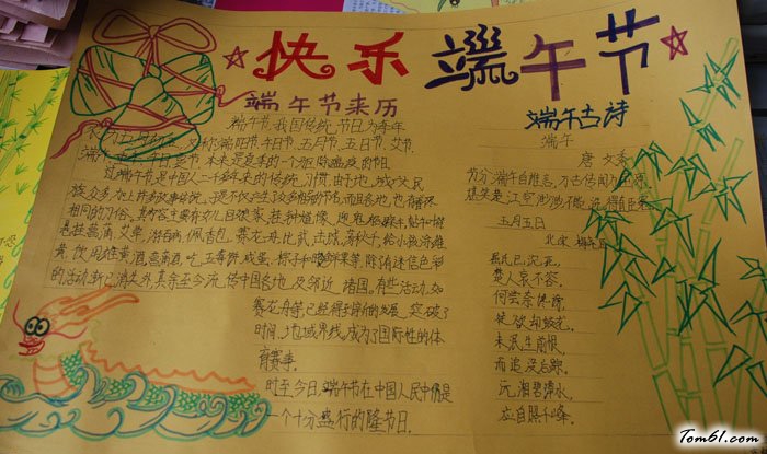 小学生端午节手抄报版面设计图2图片1