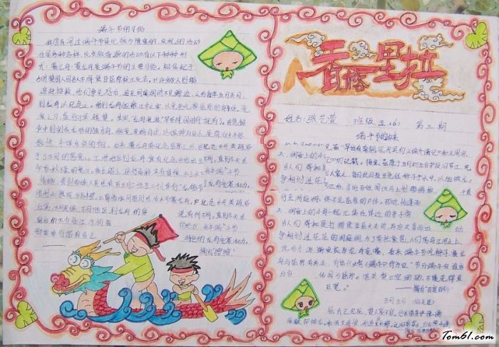 小学生端午节手抄报版面设计图3图片1