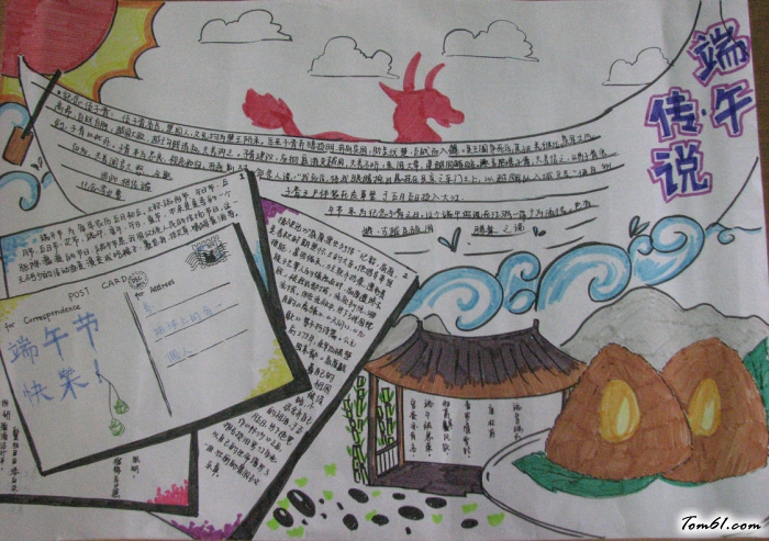 小学生端午节手抄报版面设计图4图片1