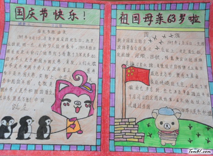 小学生庆国庆手抄报版面设计图图片1