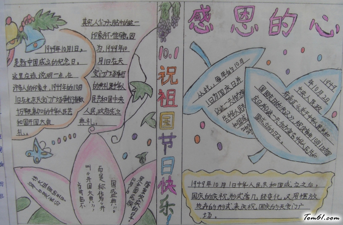 国庆节小学生手抄报版面设计图图片1