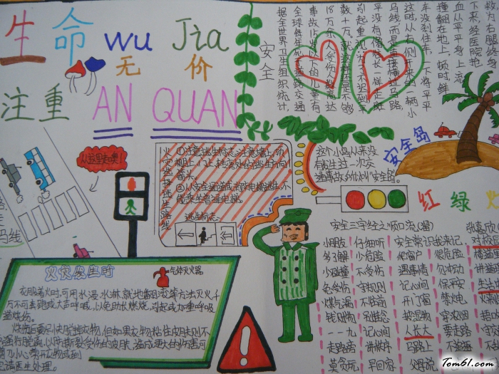 “生命无价，注重安全”小学生手抄报版面设计图图片1