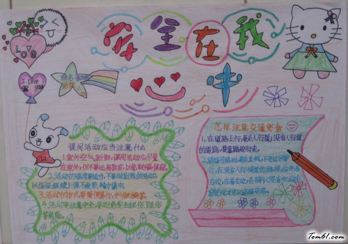 卡通可爱小学生安全手抄报版面设计图图片1