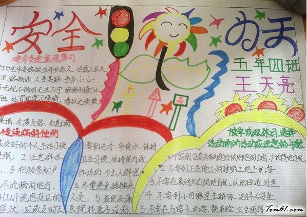 小学生安全教育手抄报版面设计图图片1