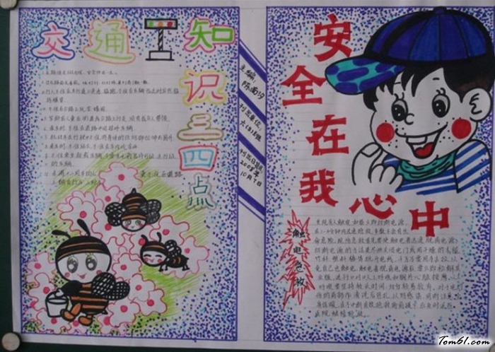 小学生交通知识安全教育手抄报版面设计图图片1