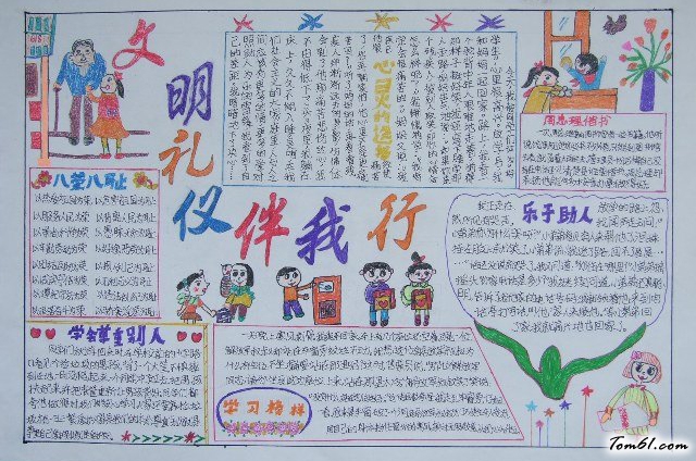 文明在身边手抄报版面设计图图片1