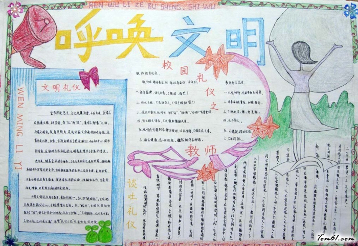 呼唤文明手抄报版面设计图图片1