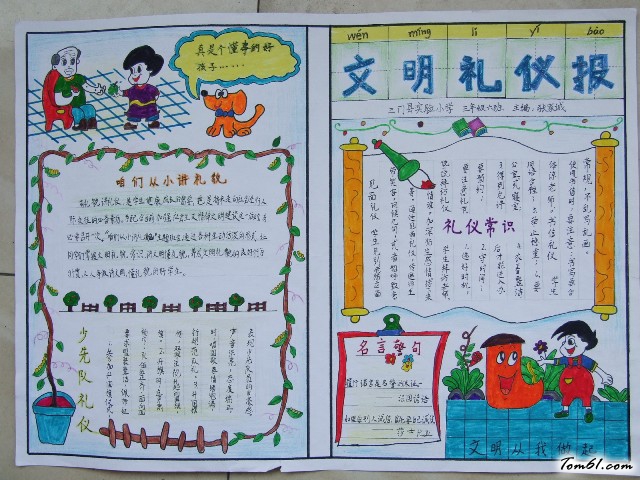 文明礼仪常识手抄报版面设计图图片1