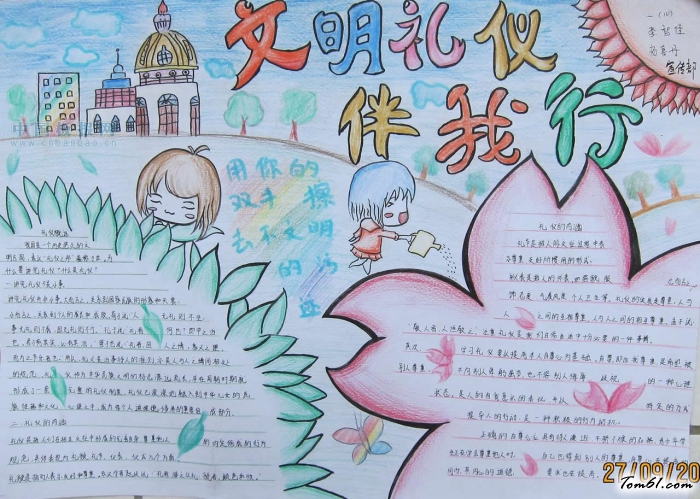 “文明礼仪伴我行”中学生手抄报版面设计图图片1