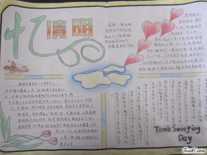 清明节中学生手抄报版面设计图图片1