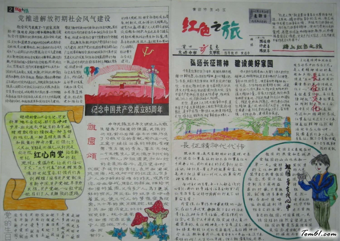 “红色之旅"中学生手抄报版面设计图图片1