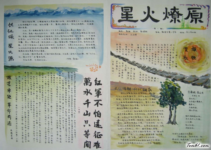 星火燎原中学生手抄报版面设计图图片1