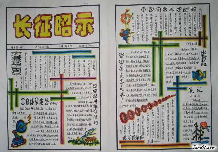 长征昭示中学生手抄报版面设计图图片1