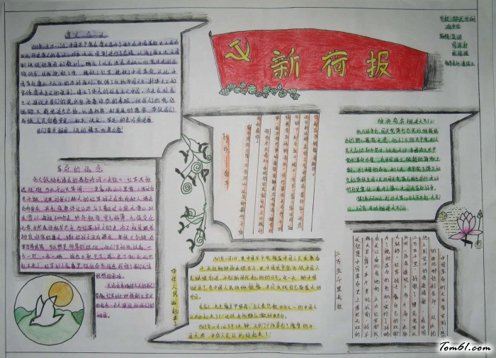 精美中学生手抄报版面设计图图片1
