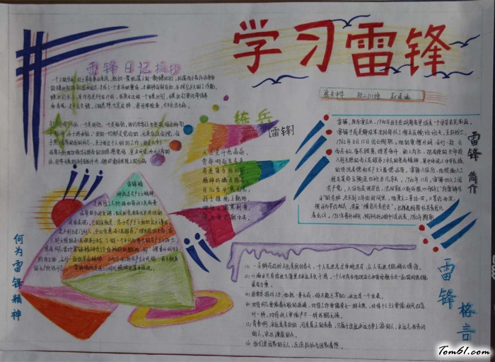 学习雷锋中学生手抄报版面设计图图片1