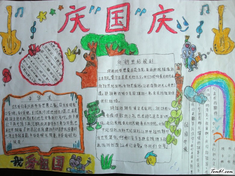 庆国庆手抄报版面设计图2图片1