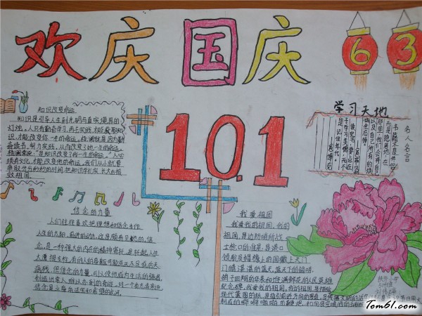 欢庆国庆手抄报版面设计图图片1