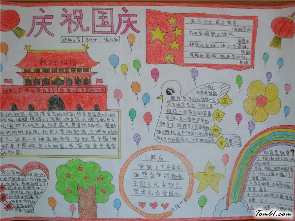 祝贺国庆节手抄报版面设计图图片1