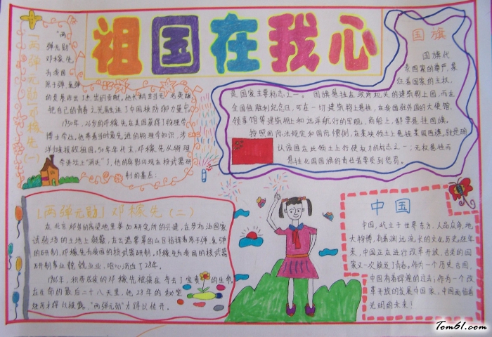 祖国在我心手抄报版面设计图图片1