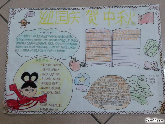 迎国庆庆中秋手抄报版面设计图图片1