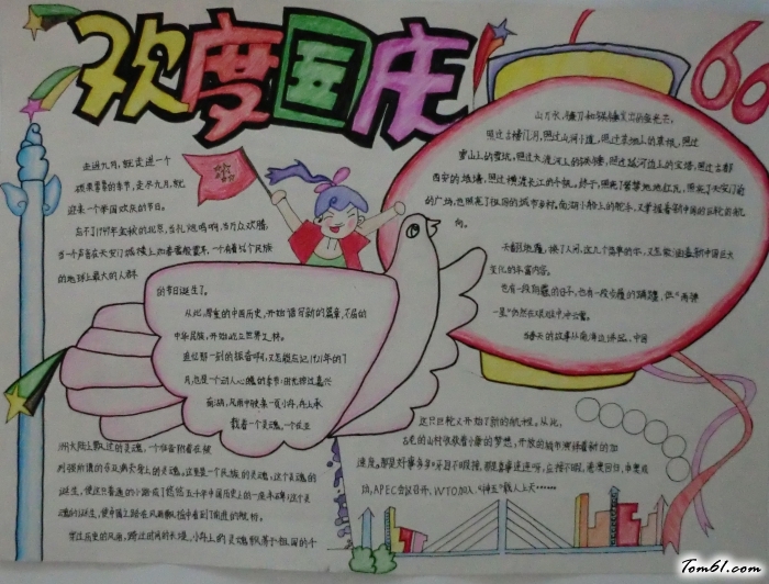 欢度国庆手抄报版面设计图图片1