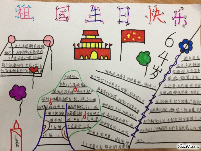 国庆节64周年手抄报版面设计图图片1