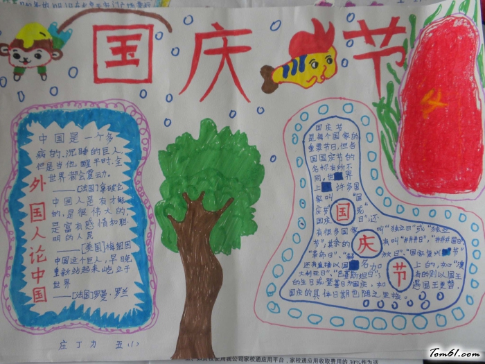 国庆节节日手抄报版面设计图图片1