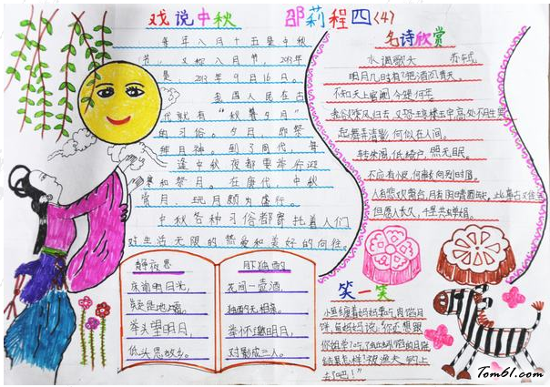 中秋手抄报版面设计图2图片1