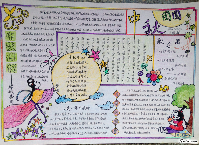 八月十五团圆节手抄报版面设计图图片1