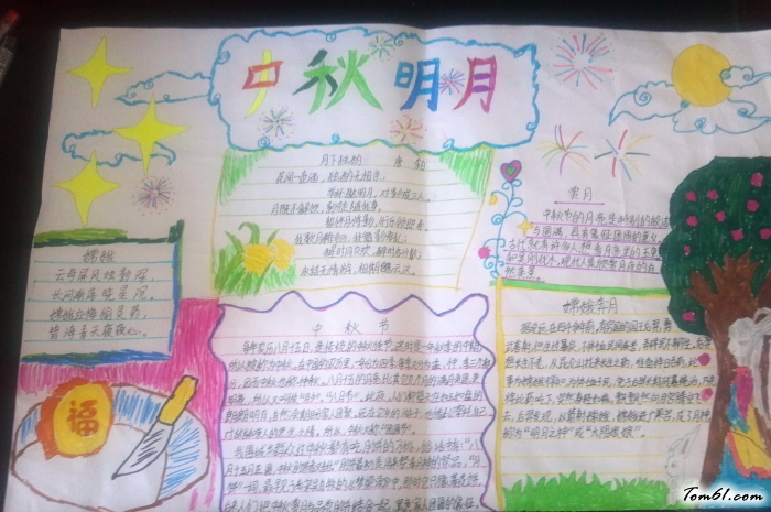中秋节手抄报版面设计图5图片1