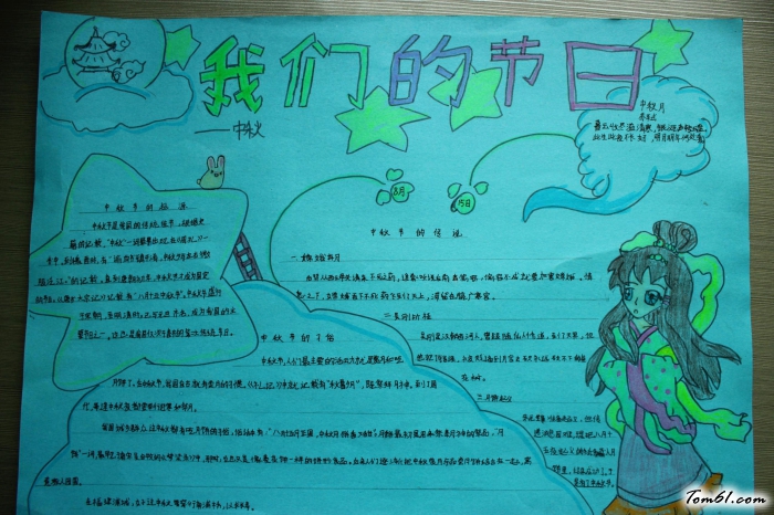 中秋节节日手抄报版面设计图图片1