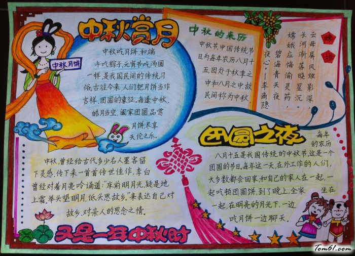 团圆夜中秋手抄报版面设计图图片1