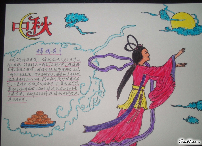 中秋嫦娥奔月手抄报版面设计图图片1