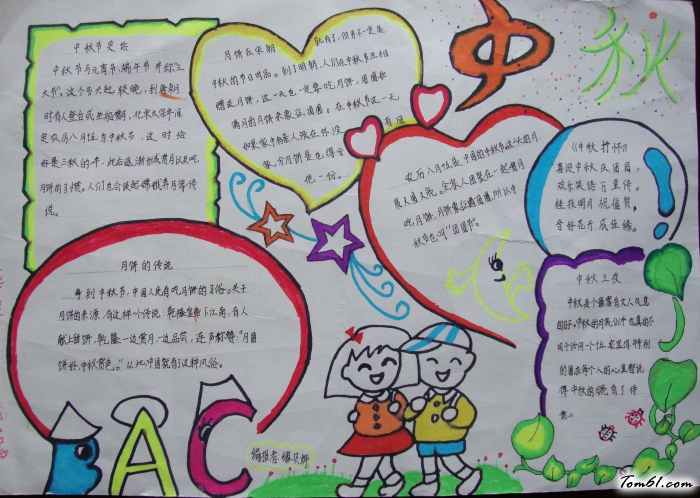 中秋节手抄报版面设计图7图片1