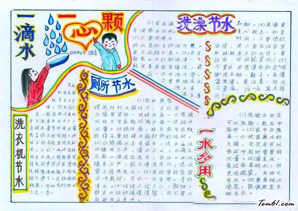 节约用水的方法手抄报版面设计图图片1
